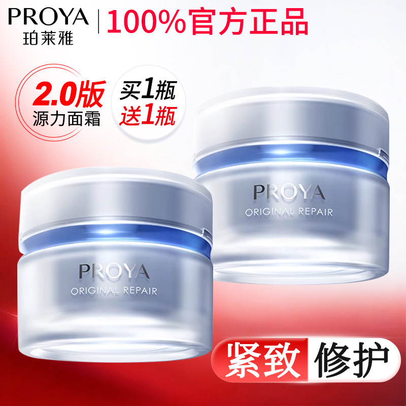 珀莱雅源力精华修护面霜抗皱紧致补水保湿舒缓滋润官方旗舰店正品
