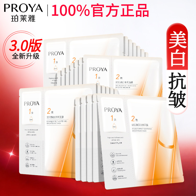 珀莱雅双抗焕亮精华面膜补水保湿紧致抗皱修护舒缓官方旗舰店正品