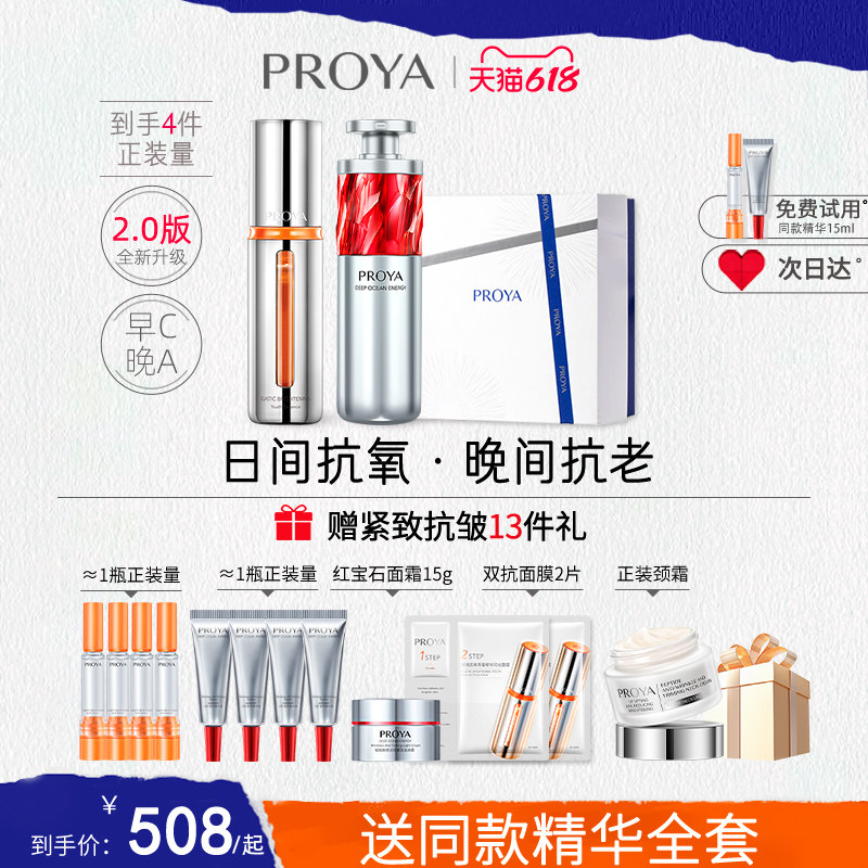 【618抢购】珀莱雅双抗红宝石精华早c晚a组合套装抗初老玵泊莱雅