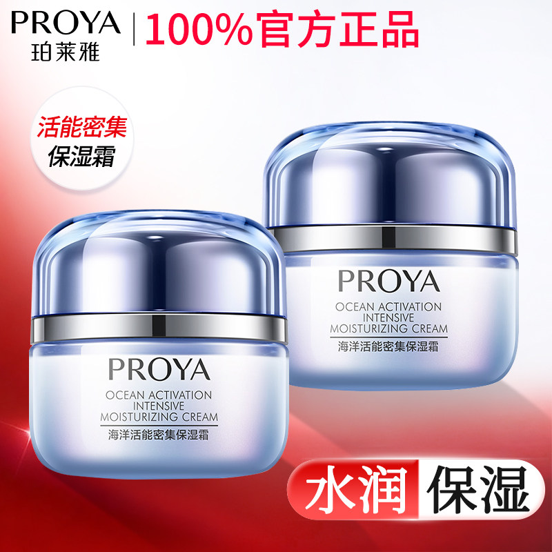 珀莱雅霜活能密集保湿霜乳液面霜补水保湿滋润修护官方旗舰店正品