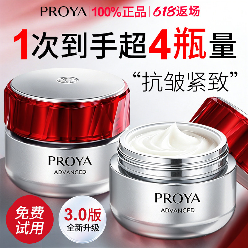 珀莱雅红宝石面霜3.0大红瓶抗皱紧致滋润补水保湿官方旗舰店正品
