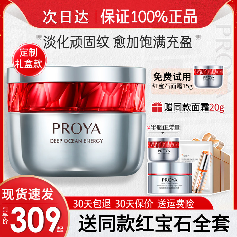 珀莱雅红宝石面霜大红瓶滋润版紧致抗皱抗初老六胜肽玵泊莱雅官方