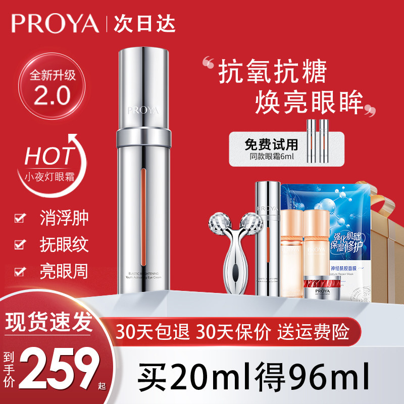 珀莱雅小夜灯眼霜双抗淡化黑眼圈抗皱去细纹泊柏莱雅官方旗舰店