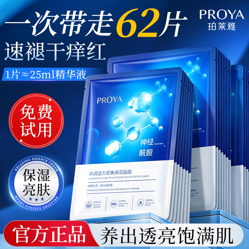 珀莱雅水母面膜补水保湿水润活力密集贴片式面膜官方旗舰店正品女