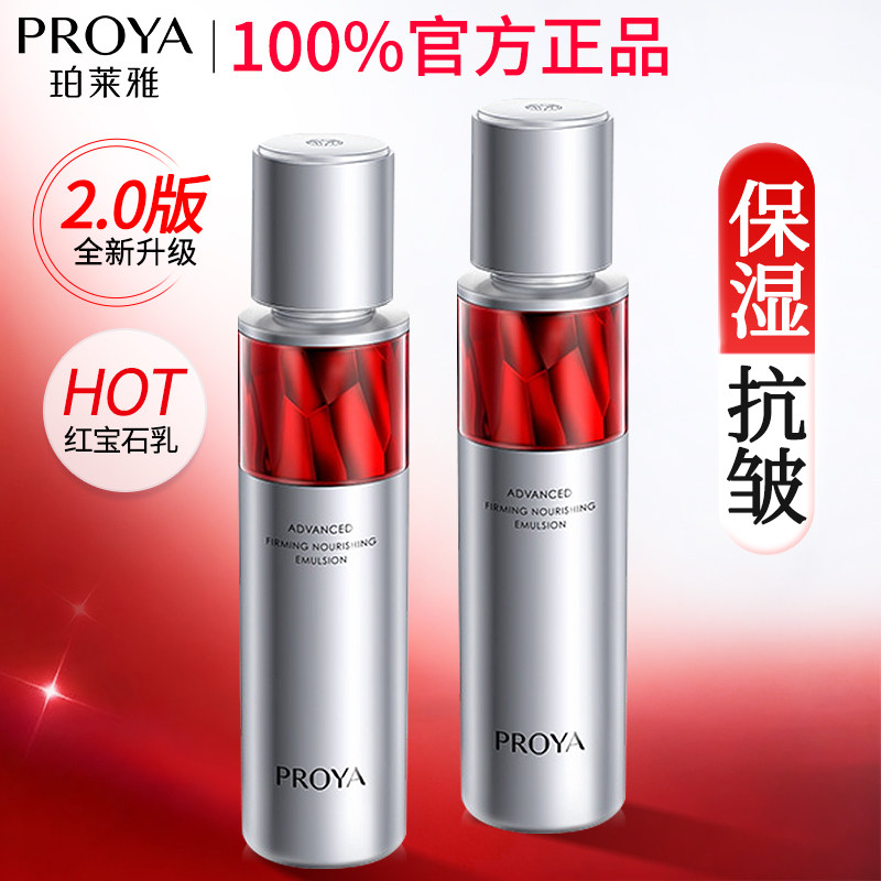 珀莱雅红宝石乳液面霜抗皱紧致淡纹补水保湿滋养官方旗舰店正品女