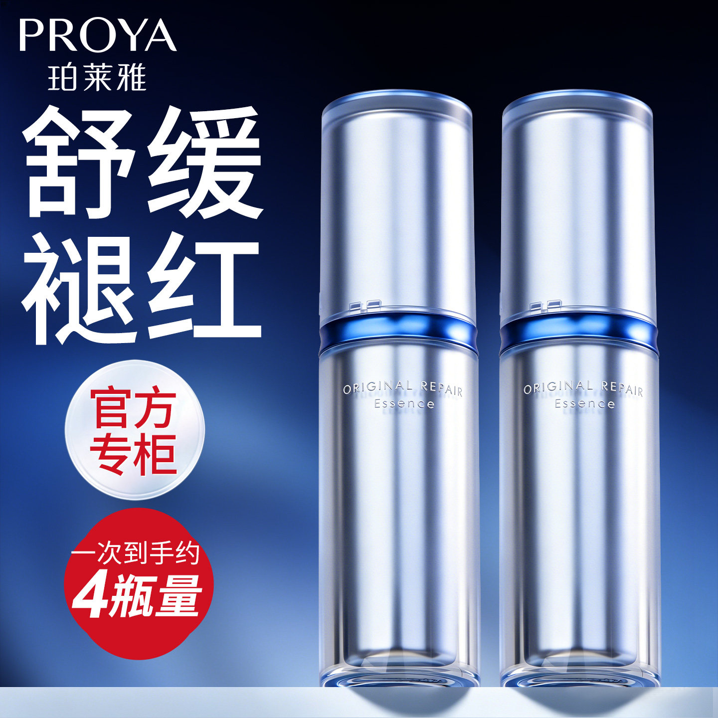 珀莱雅源力精华液官方旗舰店正品