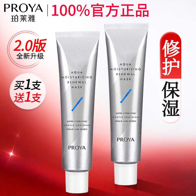 珀莱雅解渴面膜涂抹式睡眠清洁补水保湿修护舒缓官方旗舰店正品女