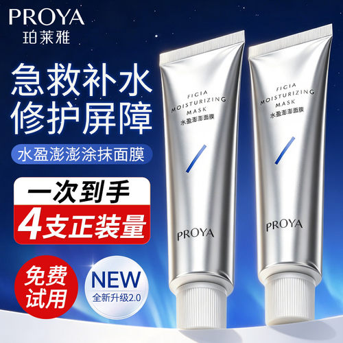 珀莱雅解渴涂抹式面膜官方旗舰店