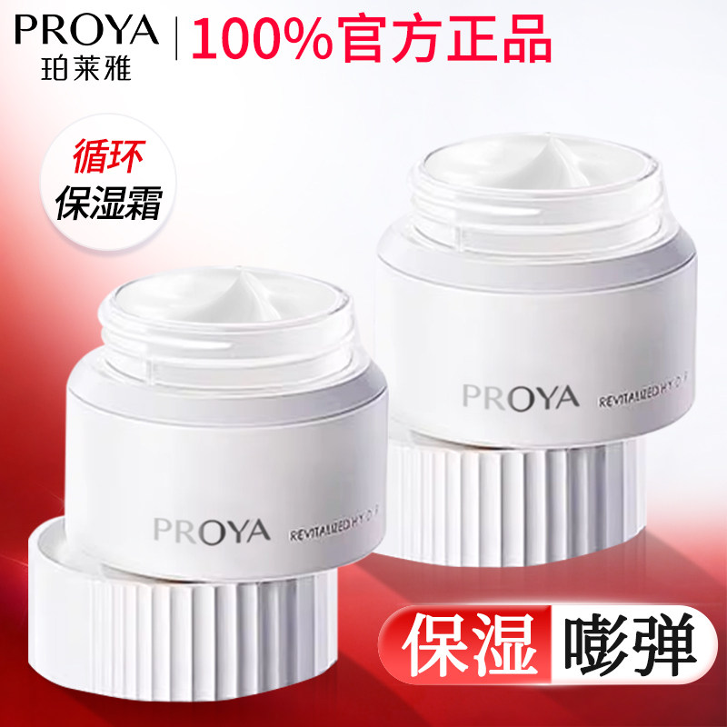 珀莱雅霜焕润循环霜乳液面霜补水保湿滋润修护保湿霜女官方旗舰店