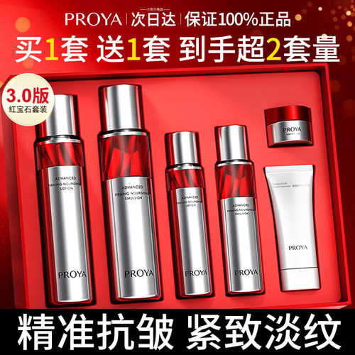 官方正品珀莱雅红宝石水乳套装