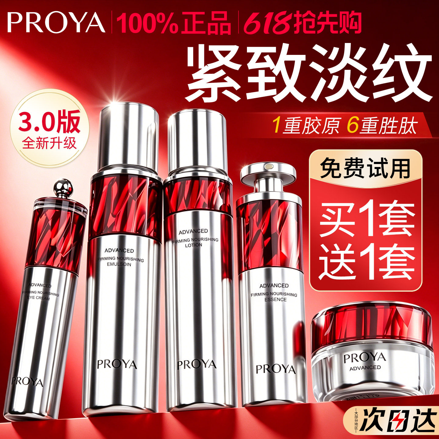 珀莱雅红宝石水乳套装紧致抗皱化妆护肤品全套礼盒官方旗舰店正品