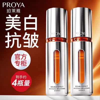 珀莱雅双抗精华4.0美白抗皱正品