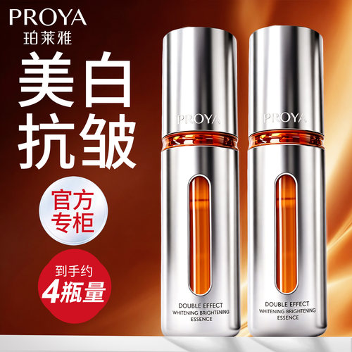 珀莱雅双抗精华4.0美白抗皱正品