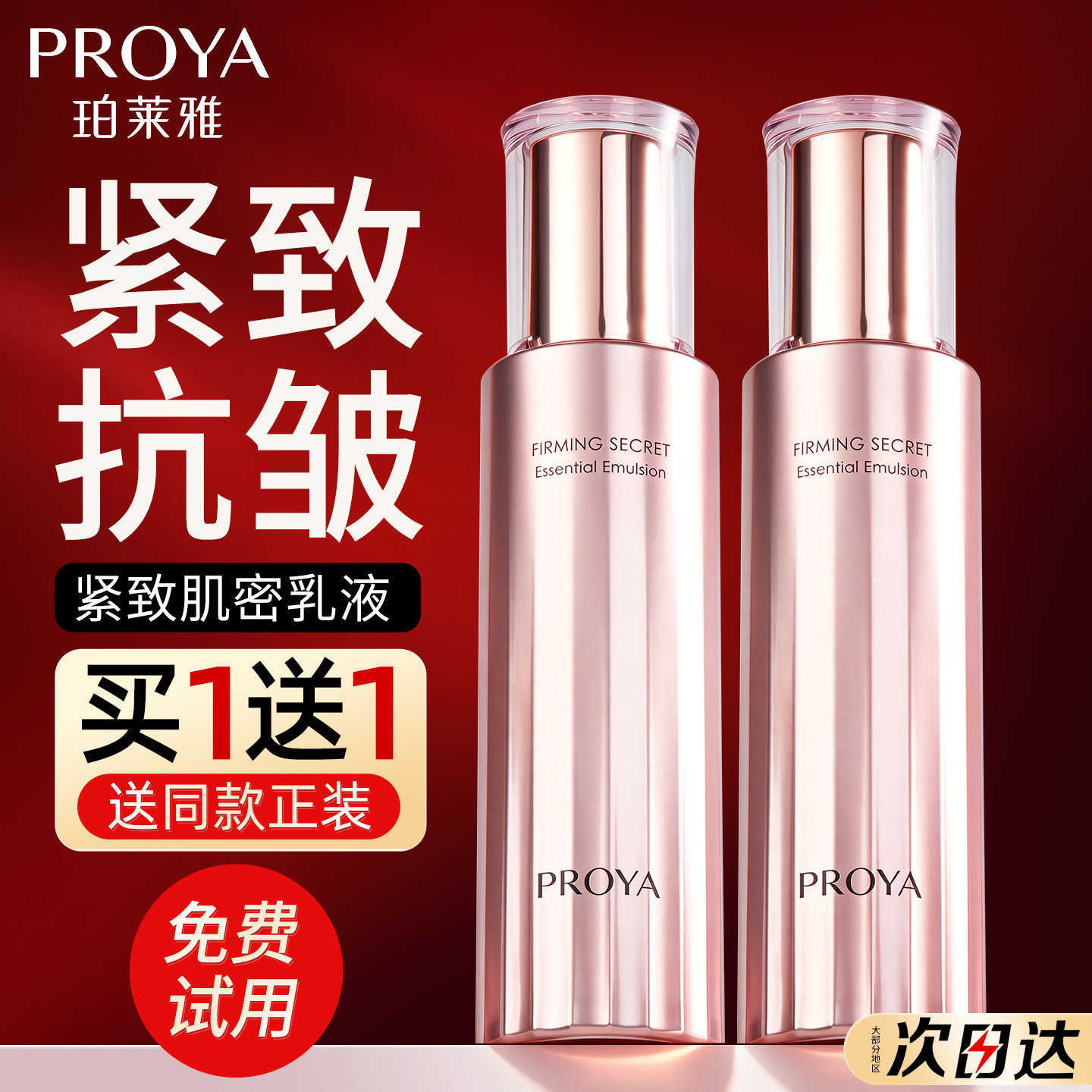 珀莱雅抗皱乳液官方旗舰店正品女