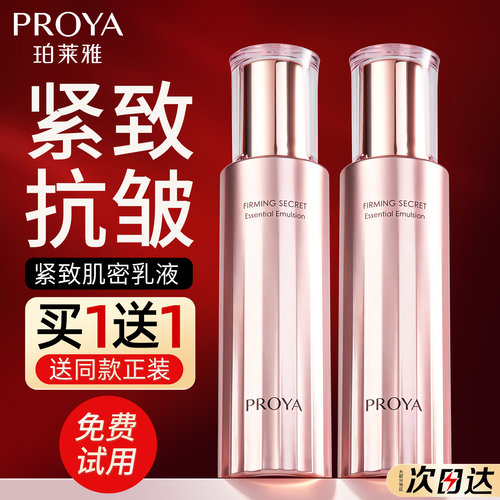 珀莱雅抗皱乳液官方旗舰店正品女