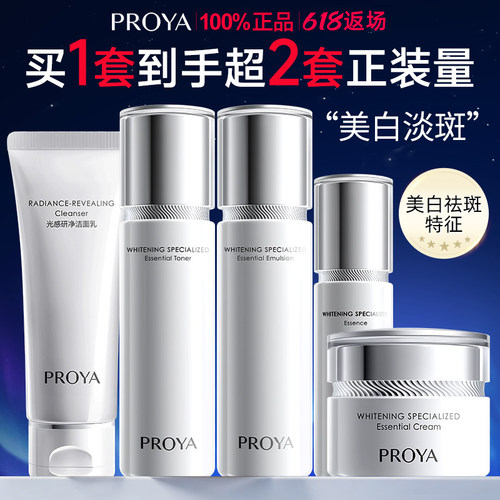 珀莱雅光感水乳套装美白抗皱紧致