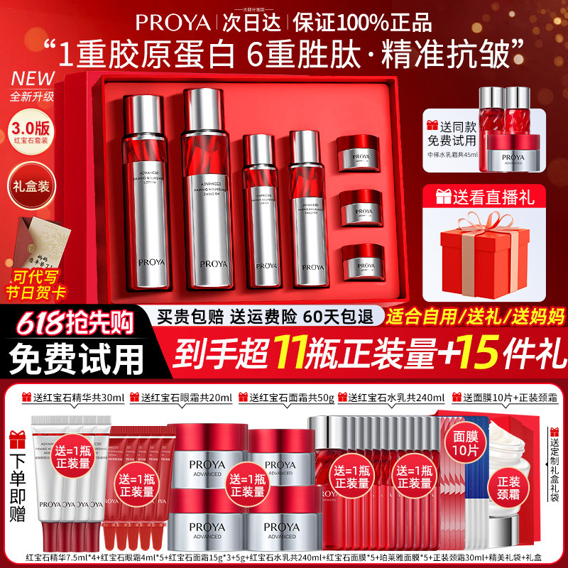 生日礼物送妈妈的礼品珀莱雅红宝石套装抗皱护肤品全套礼盒送女友