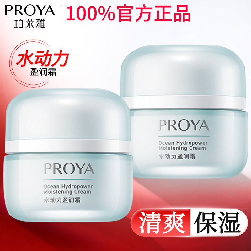 珀莱雅面霜水动力盈润霜乳液补水保湿滋润霜护肤品官方旗舰店正品