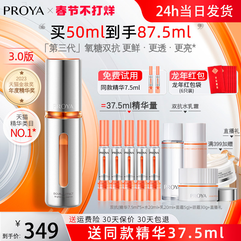 珀莱雅双抗精华液3.0泊莱雅抗初老抗氧糖虾青素护肤品柏玵旗舰店