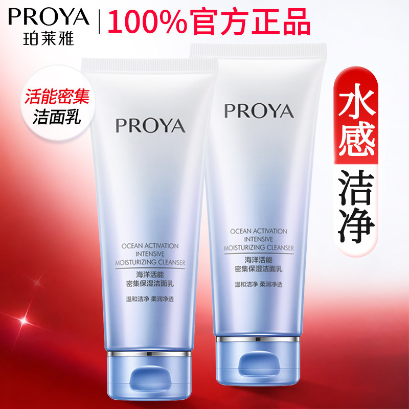 珀莱雅活能密集洁面乳膏正品深层清洁收缩毛孔洗面奶女官方旗舰店