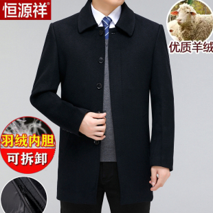 恒源祥羊绒大衣男士中长款加厚中老年休闲爸爸装羊毛呢子风衣外套