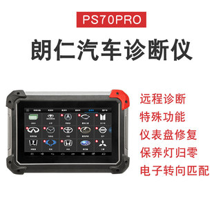 故障诊断仪 朗仁ps70 器 无线蓝牙在线 汽车电脑检测仪解码 E400