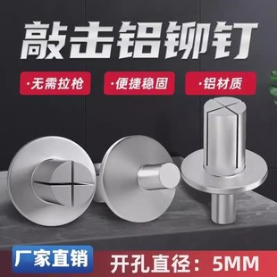 下单立减50 铝铆钉子母铆钉新型击芯铆钉铁板铁皮半圆头铆钉