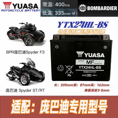 适用BPR庞巴迪Spyder F3 ST/RT倒三轮摩托艇摩托车电瓶通用蓄电池