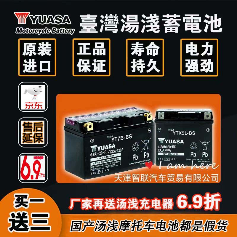 台湾YUASA汤浅摩托车电瓶12V通用踏板125铃木uu uy豪爵春风蓄电池