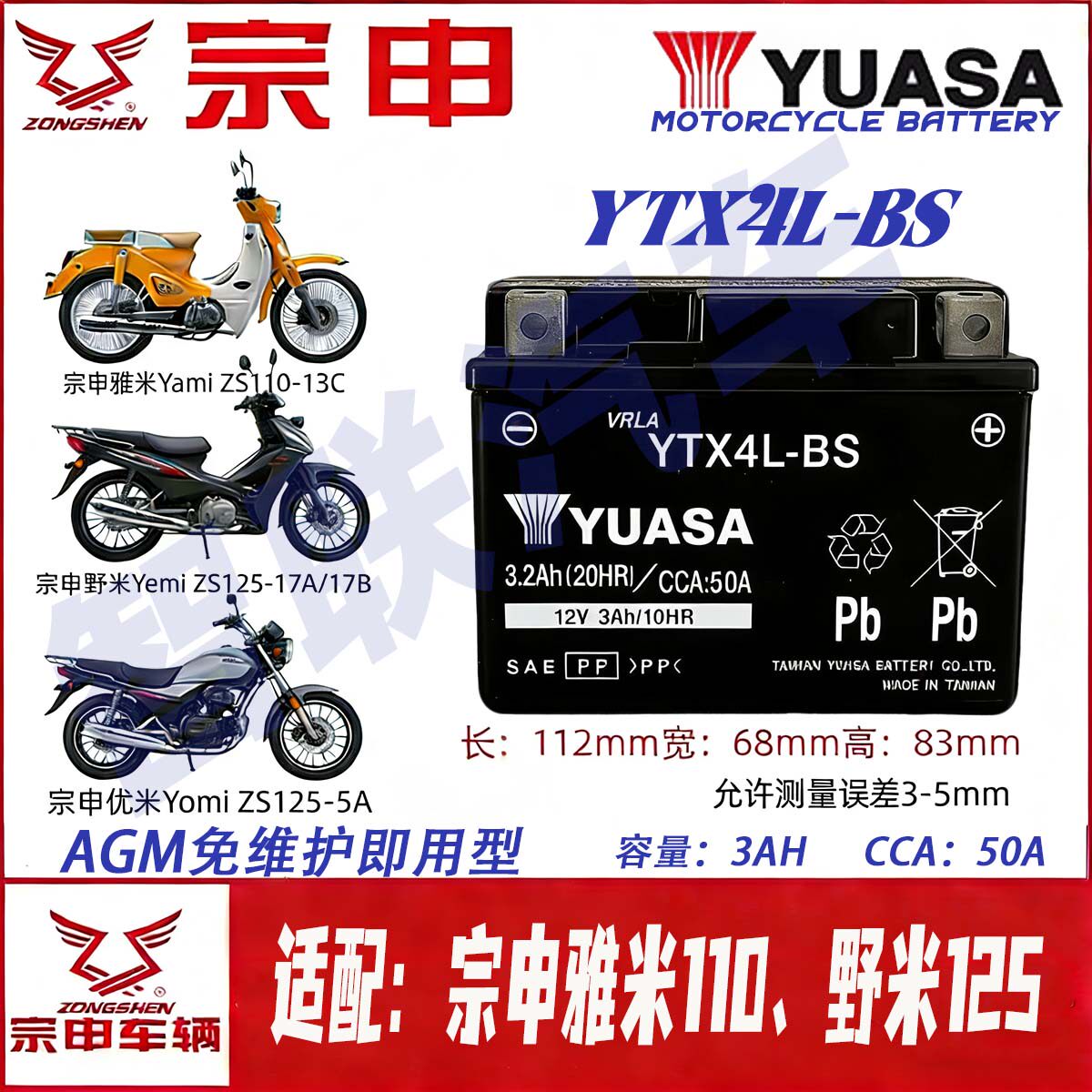 适用宗申雅米Yami 野米Yemi 优米Yomi 12V4A原厂摩托车电瓶蓄电池