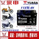12V4A原厂摩托车电瓶蓄电池 优米Yomi 适用宗申雅米Yami 野米Yemi