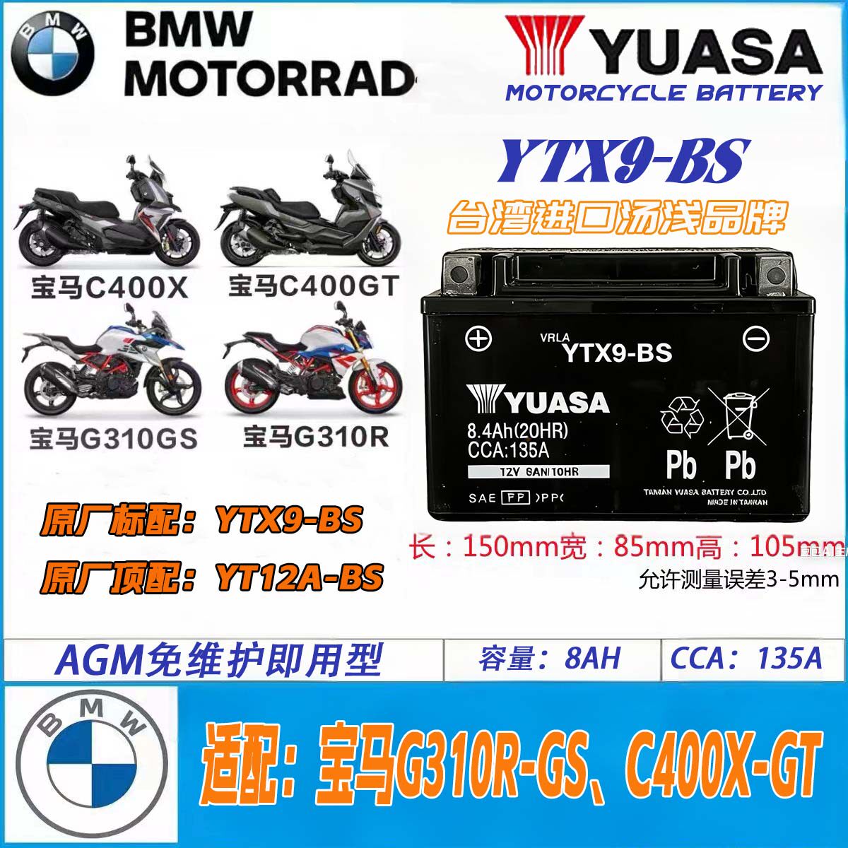 适合宝马G310R G310GS C400X C400GT摩托托车电瓶12V通用蓄电池