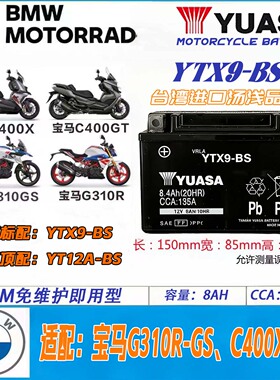 适合宝马G310R G310GS C400X C400GT摩托托车电瓶12V通用蓄电池