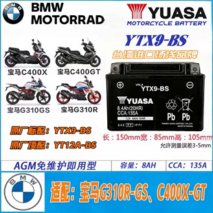适合宝马G310R G310GS C400X C400GT摩托托车电瓶12V通用蓄电池
