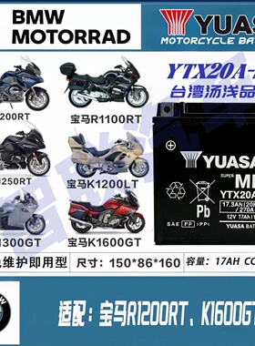 适配凯旋火箭3 宝马K1600GT R1200RT K1300GT 摩托车电瓶蓄电池