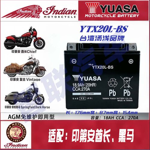 适配印第安酋长 黑马 首领 FTR1200 公路大师摩托车电瓶12V蓄电池