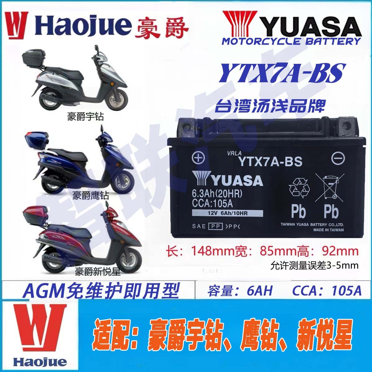 适用豪爵宇钻 鹰钻 新悦星 12V踏板通用摩托车原厂电瓶蓄电池池