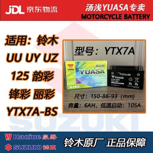 铃木优友UU UY UZ 125优优 韵彩 锋彩 丽彩 海王星摩托车电瓶电池