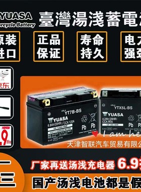 台湾YUASA汤浅摩托车电瓶12V通用踏板125铃木uu uy豪爵春风蓄电池