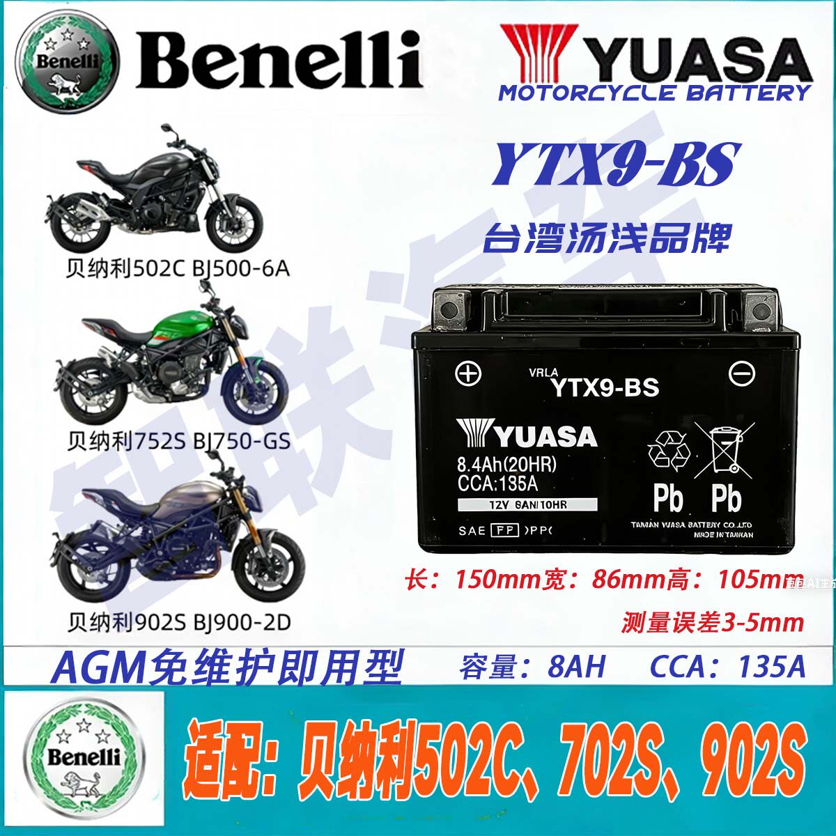 适用贝纳利302S 502C 702S 902S YTX9-BS原厂12V摩托车电瓶蓄电池