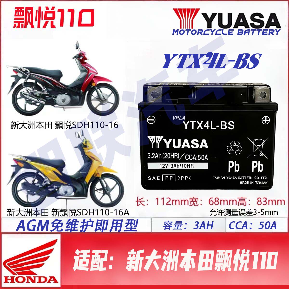 适用新大洲本田飘悦110 SDH110-16/16A通用摩托车电瓶12V4A蓄电池