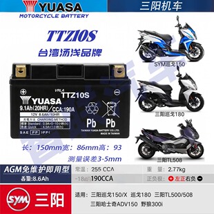 适配三阳巡戈150 180 TL508摩托车电瓶12v通用踏板蓄电池