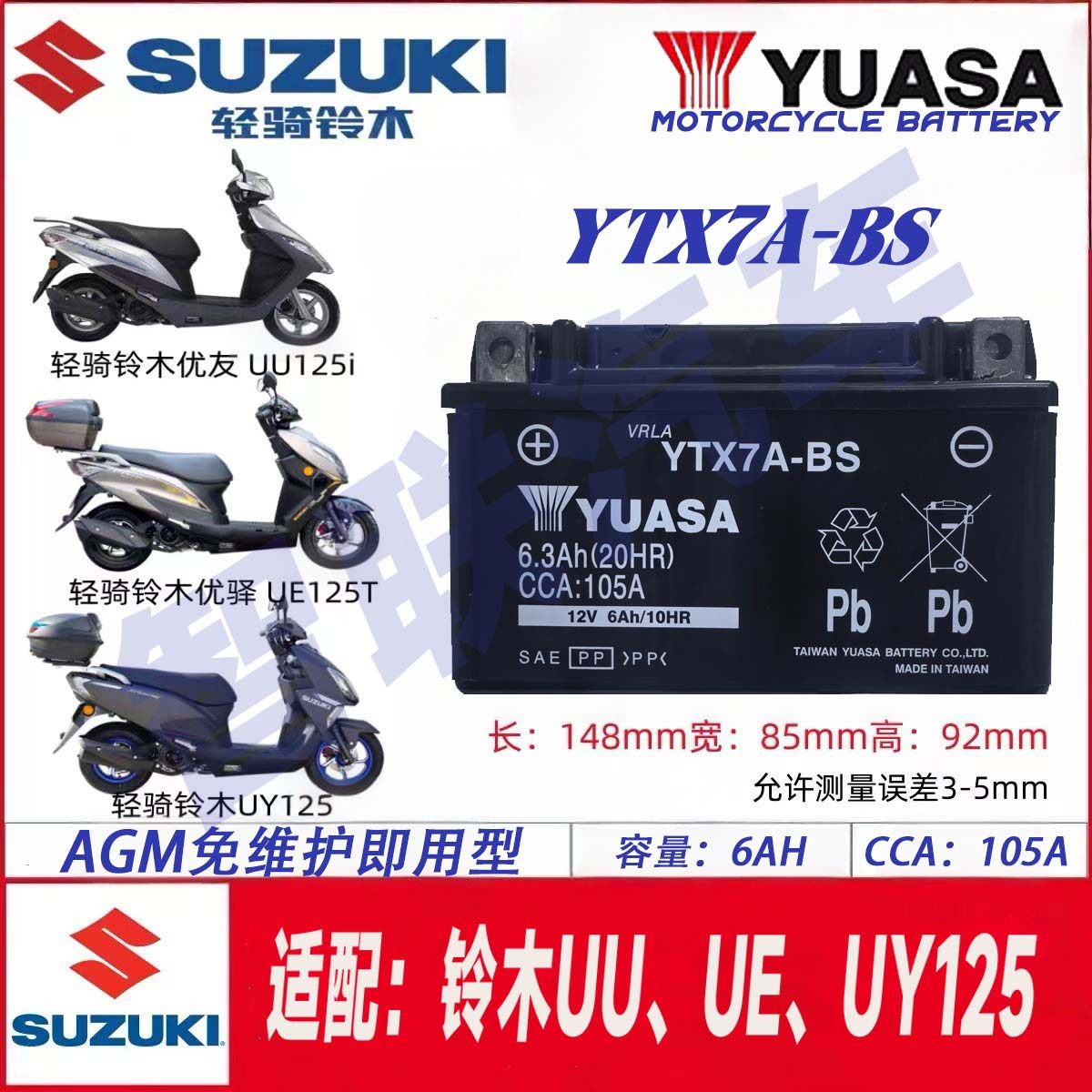轻骑铃木uy125 uu125 ue125原装踏板摩托车启动电瓶免维护蓄电池