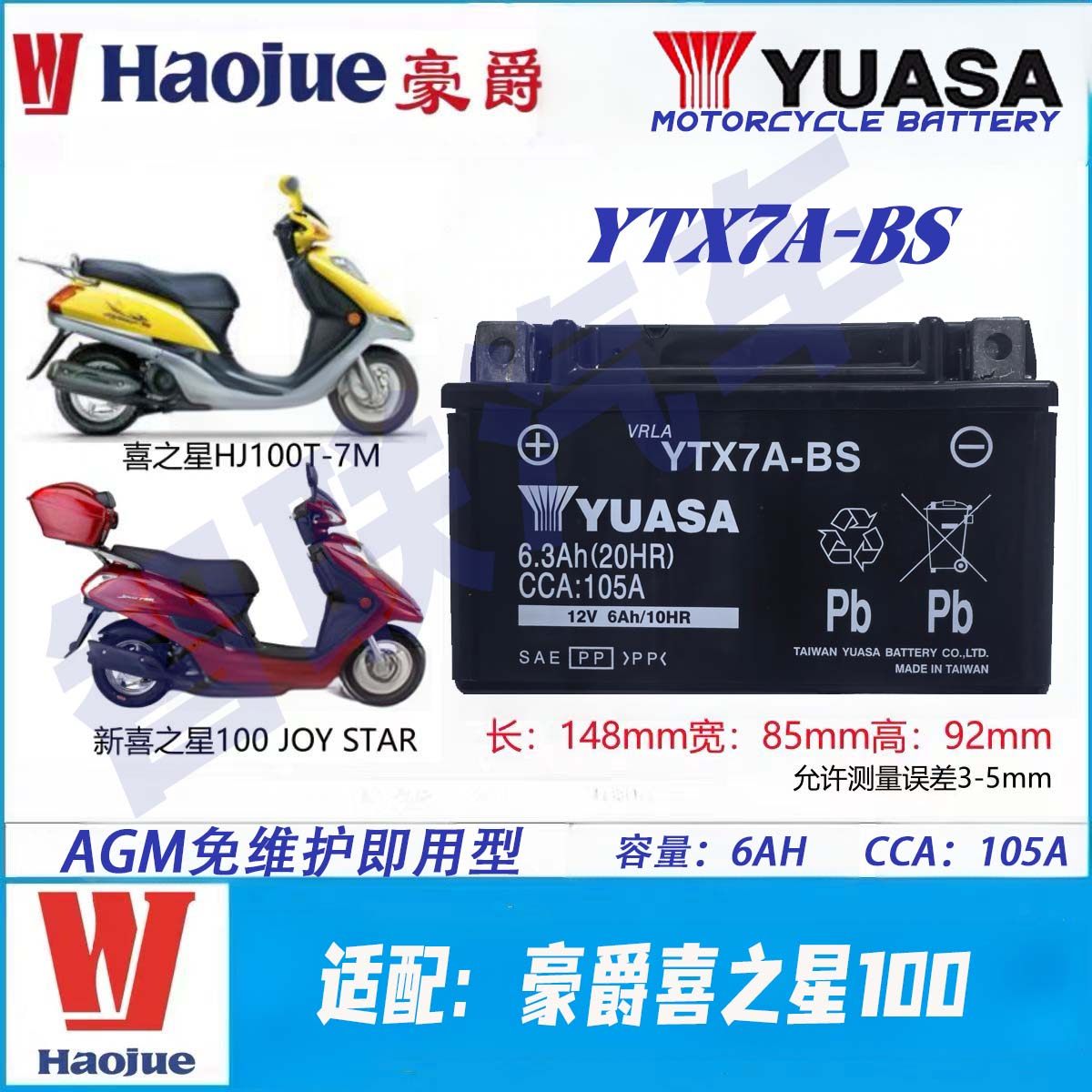 适用豪爵喜之星100 HJ100T-7 12V踏板通用摩托车原厂电瓶蓄电池池