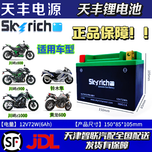 天丰12V通用大容量摩托车磷酸铁锂电池适用踏板越野哈雷杜卡迪