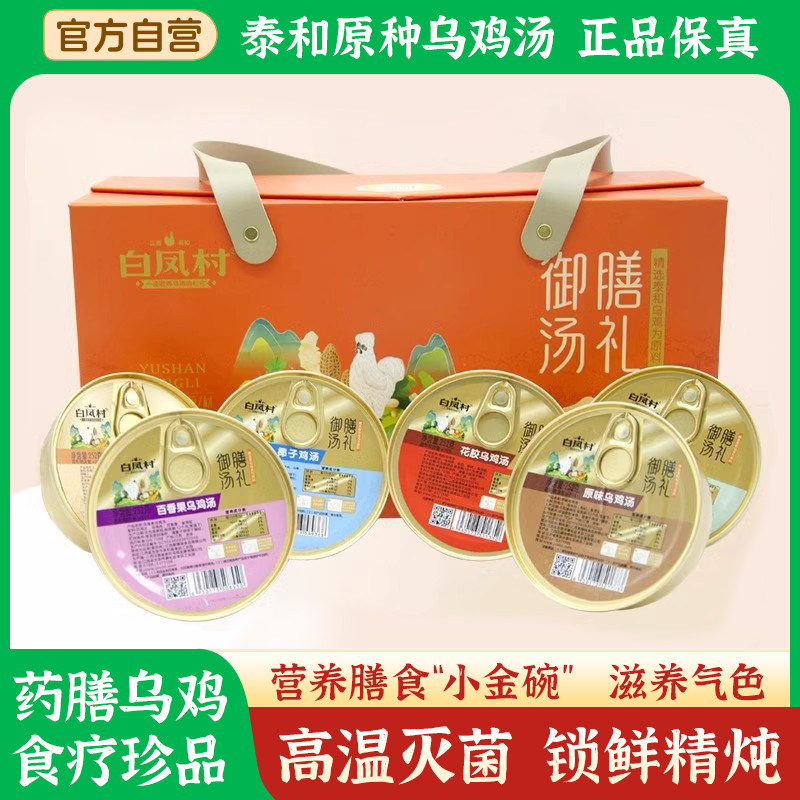 泰和乌鸡汤白凤村人参椰子乌鸡汤加热即食药膳补血滋补鸡肉汤速食