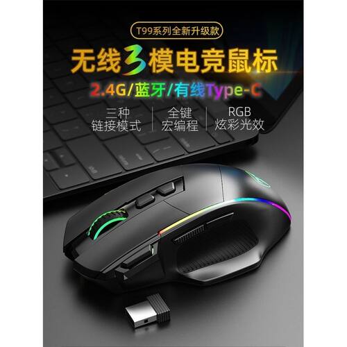 ET三模无线鼠标T99无线蓝牙2.4G电竞鼠标宏编程自定义有线可充电