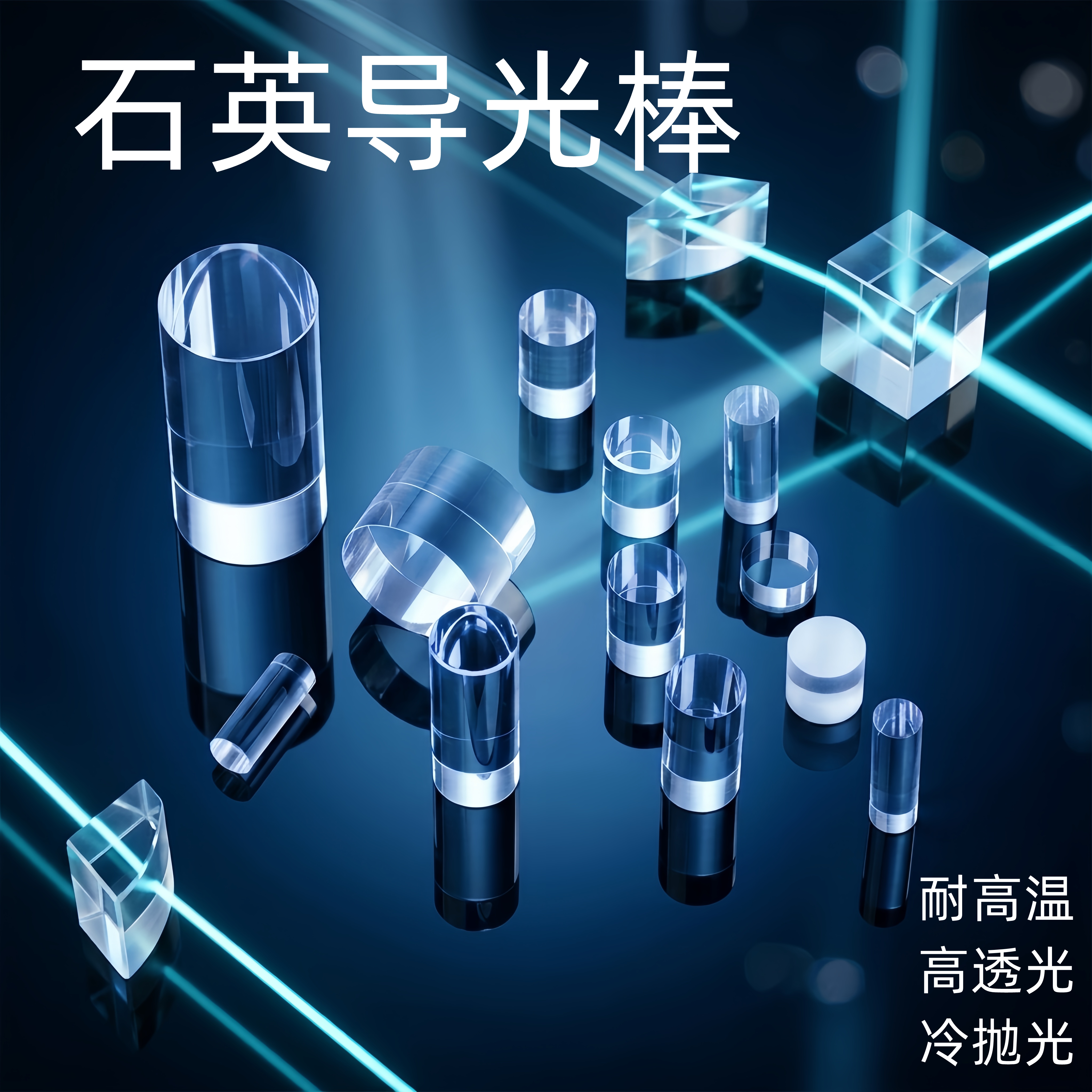 石英导光棒实验耐高温石英玻璃棒直径1/1.5/2/3/4/5/6/10mm半圆棒