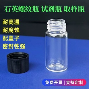 现货石英螺纹瓶比色皿容量样品瓶2 100ml耐高温试剂瓶