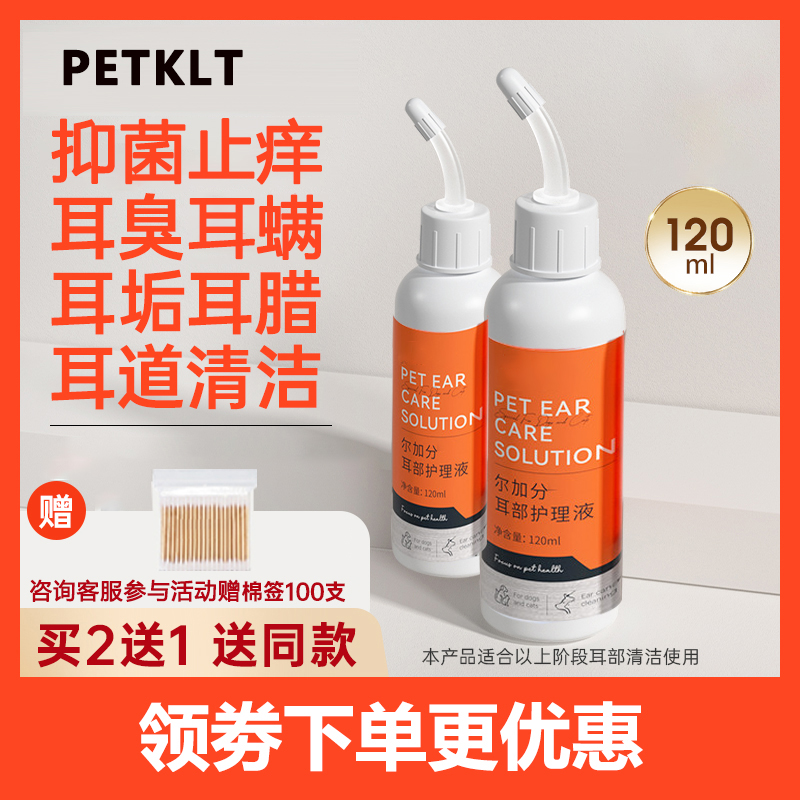 猫咪洗耳液耳螨阶段猫用狗用清洁耳炎耳臭宠物滴耳液尔加分